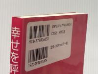 幸せを呼ぶ聴き上手 幻冬舎ルネッサンス 篠﨑 延子