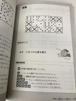 算数パズルトレーニング あなたの論理的思考に磨きをかける 東洋経済新報社 宮本 哲也