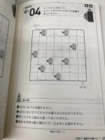 算数パズルトレーニング あなたの論理的思考に磨きをかける 東洋経済新報社 宮本 哲也
