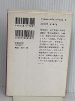 新日本探偵社報告書控 (集英社文庫) 集英社 筒井 康隆