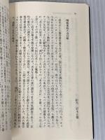 新日本探偵社報告書控 (集英社文庫) 集英社 筒井 康隆