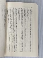 新日本探偵社報告書控 (集英社文庫) 集英社 筒井 康隆