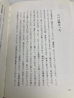 トットちゃんとカマタ先生の ずっとやくそく ソフトバンク クリエイティブ 鎌田 實