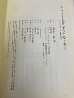 トットちゃんとカマタ先生の ずっとやくそく ソフトバンク クリエイティブ 鎌田 實