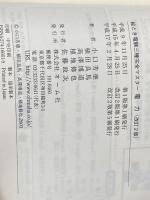 絵とき電験三種完全マスター電力 改訂2版 (なるほどナットク) オーム社 小口 芳徳