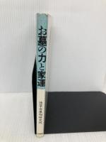 お墓の力と家運 徳栄会墓相研究所