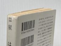 星は、昴 (ハヤカワ文庫 JA タ 4-14) 早川書房 谷 甲州
