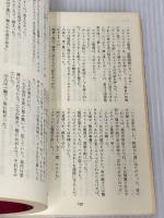 赤い鯱 講談社 西村 寿行