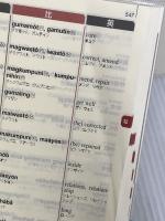 デイリー日本語・フィリピン語・英語辞典 三省堂 大上 正直