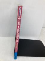 ワンダープロジェクトJ2~コルロの森のジョゼット~ファンブッ 宝島社 64編集部