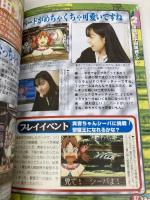 ワンダープロジェクトJ2~コルロの森のジョゼット~ファンブッ 宝島社 64編集部