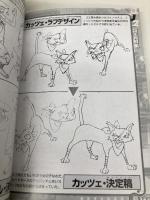 ワンダープロジェクトJ2~コルロの森のジョゼット~ファンブッ 宝島社 64編集部