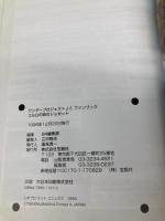 ワンダープロジェクトJ2~コルロの森のジョゼット~ファンブッ 宝島社 64編集部