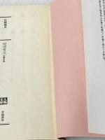 田沼意次: 主殿の税 (人物文庫 さ 3-2) 学陽書房 佐藤 雅美