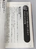 日本男色物語 奈良時代の貴族から明治の文豪まで カンゼン 武光誠