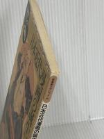 日本近代漫画の誕生 (日本史リブレット 55) 山川出版社 清水 勲