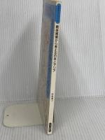 戦後補償から考える日本とアジア (日本史リブレット 68) 山川出版社 内海 愛子