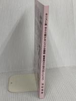 キリスト教、今さら聞けないマジな疑問: 聖書周辺の現代的トピック、 Independently published 河村従彦