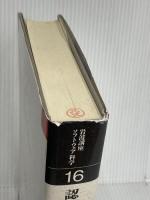 岩波講座 ソフトウェア科学〈〔知識〕16〉認識と学習 岩波書店 安西 祐一郎