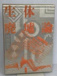 映画監督中川信夫 リブロポート 中川 信夫