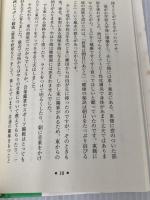 Dr.コパの子育て風水: 運の強い子・頭のいい子に育てるために PHP研究所 小林 祥晃