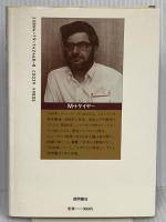 ユダヤ処世術: 5000年の苦難を生き抜いた英知 徳間書店 M.トケイヤー