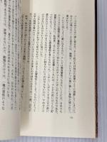 ユダヤ処世術: 5000年の苦難を生き抜いた英知 徳間書店 M.トケイヤー