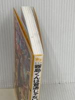 霧島くんは普通じゃない ~ヴァンパイアと花火大会! 危険なナイトメア~ (集英社みらい文庫) 集英社 麻井 深雪