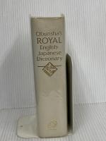 ロイヤル英和辞典 旺文社 宮部菊男