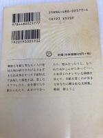 三島由紀夫レター教室 (ちくま文庫) 筑摩書房 三島 由紀夫