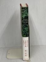 女ひとり玉砕の島を行く 文藝春秋 笹 幸恵