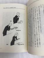 上流社会のマナー入門 きこ書房 山口 勝