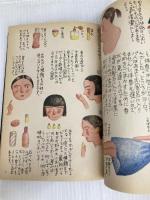 絵本トマトジュース: くらしのくふう 講談社 大橋 歩