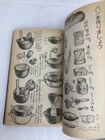 絵本トマトジュース: くらしのくふう 講談社 大橋 歩