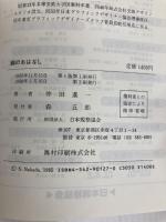 銅のおはなし 日本規格協会 仲田 進一