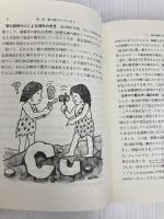 銅のおはなし 日本規格協会 仲田 進一