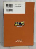 センター試験必勝マニュアル国語(古文) 学参 東京出版 山下 実