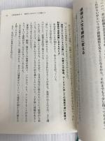 ユダヤ人大富豪の教え ―ふたたびアメリカへ篇 大和書房 本田 健