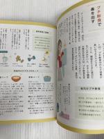 イラストで解る おうちで毒出し! アーユルヴェーダ 二見書房 西川 眞知子