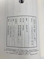 手塚治虫の冒険: 戦後マンガの神々 筑摩書房 夏目 房之介