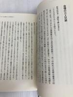 双頭の頂 元警察官僚 四方修 自叙伝 幻冬舎 四方 修