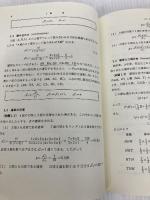 生物統計学入門: 計算マニュアル 朝倉書店 新城 明久
