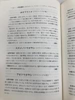原色雑草の診断 農山漁村文化協会 草薙 得一