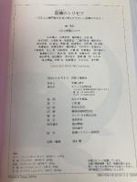 医療のトリセツ: 36人の専門家が本気で考えたやさしい医療のカタチ ネコノス 大塚篤司