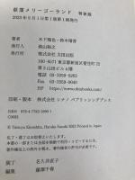 アマゾン限定　荻窪メリーゴーランド特装版  太田出版 木下龍也、鈴木晴香