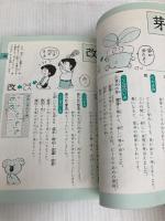 絵でおぼえる漢字の本 (4年生) ポプラ社