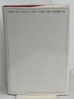 ワルキューレ―ニーベルングの指環 (新訳・世界の古典シリーズ) 新書館 リヒャルト・ワーグナー