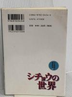 シチョウの世界 (日本棋院の囲碁読本 2) 日本棋院 中山 典之