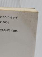シチョウの世界 (日本棋院の囲碁読本 2) 日本棋院 中山 典之