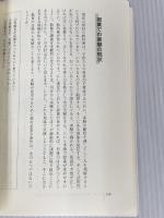 ごまかし勉強〈上〉学力低下を助長するシステム 新曜社 藤澤 伸介